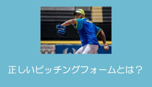 【少年野球】コントロールをつける練習方法「投手編」